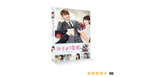 Amazon 近キョリ恋愛 Blu Ray通常版 映画