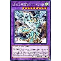 Amazon.co.jp: 遊戯王カード 星杯の守護竜 アルマドゥーク(レア