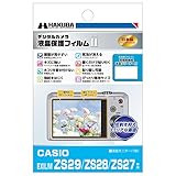 HAKUBA デジタルカメラ液晶保護フィルムMarkII CASIO EXILIM ZS29 / ZS28 / ZS27専用 DGF2-CEZS29