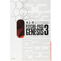 PSYCHO-PASS サイコパス OFFICIAL PROFILING 2 | サイコパス製作