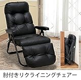 肘付きリクライニングチェアー リクライニングチェア オットマン一体型 フットレスト付き 一人用 コンパク/ブラック