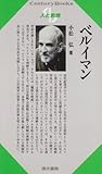 ベルイマン (Century Books―人と思想)