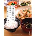 聖路加国際病院の 愛情健康レシピ
