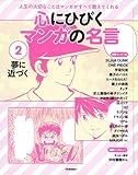 書評 第2巻 夢に近づく by Book-Stock