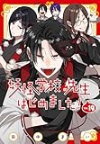 妖怪学校の先生はじめました!(19) (Gファンタジーコミックス)