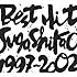 スガシカオ「BEST HIT!! SUGA SHIKAO -1997~2002-(Universal Music Edition)」