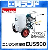 マキタ 24.5ml排気量 タンク容量50L エンジン噴霧器EUS500 4ストローク