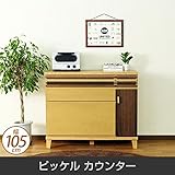 ピッケル 105カウンター 天然木 脚付 幅105cm
