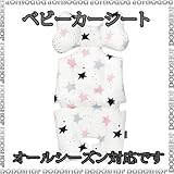 ベビーカーシート ベビーカークッション チャイルドシート st-star-pink