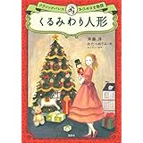 くるみわり人形 クラシックバレエおひめさま物語