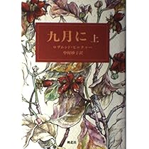 冬至まで 上 下 ロザムンド・ピルチャー 冬至まで上 - ロザムンドピルチャー - Google Books
