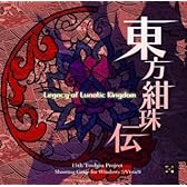 東方紺珠伝 ～ Legacy of Lunatic Kingdom.