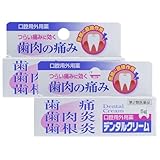 【第2類医薬品】デンタルクリーム 5g ×2