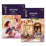 ルーンの子供たち 3部 - BLOODED 1～8巻セット [7＆8初回限定特典付き]