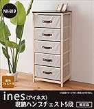 ines(アイネス) 収納ハンプチェスト5段 NK-819