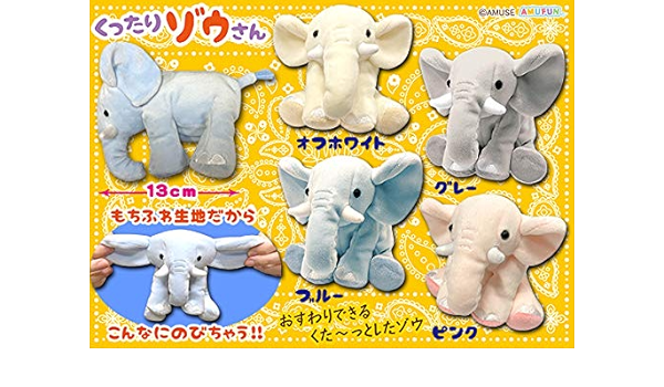 Amazon アミューズ くったりゾウさん 全4種コンプリートセット 動物 象 ぬいぐるみ ぬいぐるみ おもちゃ