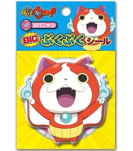 Amazon.co.jp: 妖怪ウォッチ BIGプクプクシール2 ジバニャン : Toys