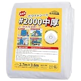 TARPAL ホワイトシート＃2000 2.7m×3.6m ブルーシート中厚手 ハトメ付き 災害対策 防水シート 約6畳
