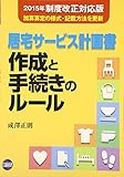 居宅サ-ビス計画書作成と手続きのル-ル: 加算算定の様式・記載方法を更新