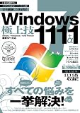 Windows7極上技1111+α1 (超トリセツ)