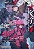ソードアート・オンライン オルタナティブ ガンゲイル・オンライン　ライトノベル　1-14巻セット
