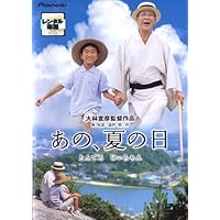 Amazon.co.jp: あの、夏の日-とんでろ じいちゃん-デラックス版