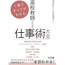 担任力を確実にアップする 高等学校 ホームルーム経営マスター