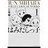 三原順「はみだしっ子（1）」