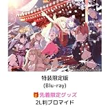 【特装限定版】【先着限定グッズ(2L判ブロマイド)有り】超かぐや姫！【Blu-ray】(特典CD+特製ブックレット封入)