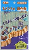 家庭化学工業:セメント用着色剤 No8 イエロー 50g hc3590350008