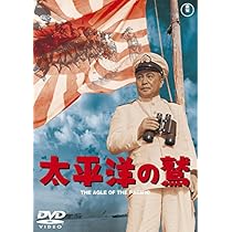 Amazon.co.jp: 雷撃隊出動 [東宝DVD名作セレクション] : 藤田進, 月田