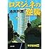 池井戸潤「ロスジェネの逆襲(文春文庫)」
