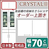 上置き(ダイニングボード/レンジボード用戸棚) 幅70cm 可動棚付き 日本製 ホワイト(白) 【完成品】【代引不可】 生活用品 インテリア 雑貨 インテリア 家具 食器棚 レンジボード top1-ds-1752673-ah [簡素パッケー