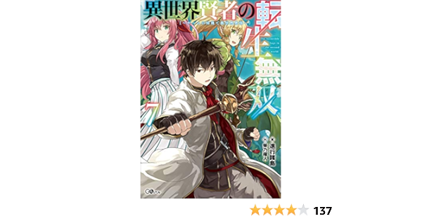 ゲームの知識で異世界最強 異世界賢者の転生無双 ライトノベル 1 7巻セット Rotaryclubquilpue Cl