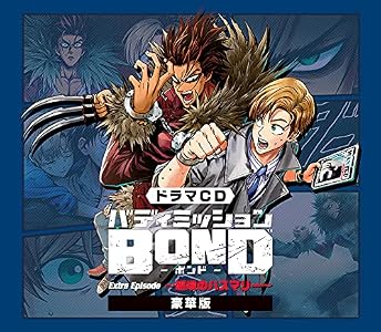 ドラマCD「バディミッションBOND」Extra Episode ~越境のハスマリー~ (豪華版)(2枚組)(シナリオブック付)(特典:なし)