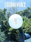 STUDIO VOICE (スタジオ・ボイス) 2008年 10月号 [雑誌]