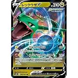 ポケモンカードゲーム S7R 046/067 レックウザV 竜 (RR ダブルレア) 拡張パック 蒼空ストリーム