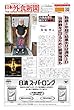 日本外食新聞2018/8/15号