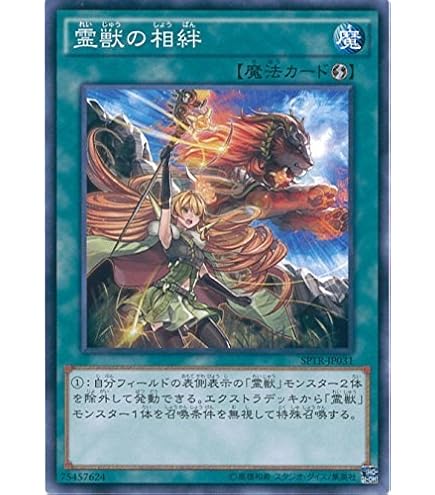 Amazon.co.jp: 遊戯王カード SPTR-JP024 霊獣使い ウェン