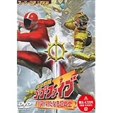 救急戦隊ゴーゴーファイブ 激突! 新たなる超戦士 [DVD]