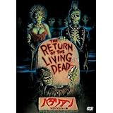 バタリアン HDリマスター版 [DVD](中古品)