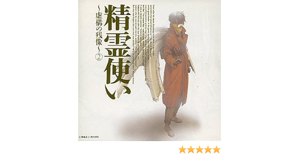 Amazon 精霊使い 虚構の残像 2 イメージ アルバム アニメ ミュージック