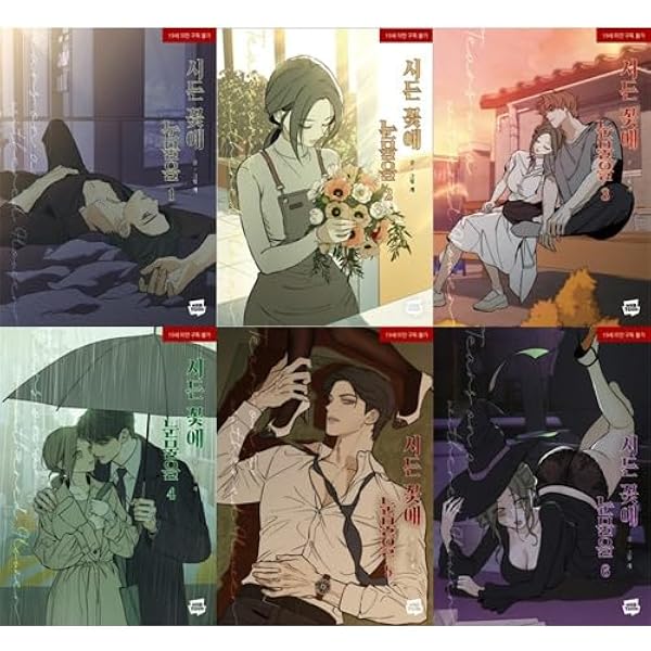 韓国マンガ 枯れた花に涙を 5＆6巻 特別版セット (韓国版 枯れた花に涙