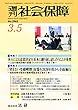週刊社会保障2017年3月5日「本人による意思決定を基本に繰り返し話し合うことが重要」―人生の最終段階の医療・ケアガイドライン案を了承―