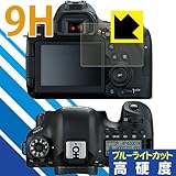 PDA工房 Canon EOS 6D Mark II 9H高硬度[ブルーライトカット] 保護 フィルム 光沢 日本製