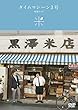 タイムマシーン3号単独ライブ「米」 [DVD]
