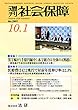 週刊社会保障2018年10月1日「黒字幅が1千億円縮小し赤字組合は全体の4割超に」―健保連が平成29年度健保組合決算見込を公表―