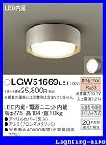パナソニック エクステリア・アウトドア LGW51669LE1