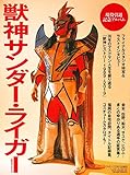 獣神サンダー・ライガー<新日本プロレス> 現役引退記念アルバム (スポーツアルバム No.63)” style=”border: none;” /></a></div><div class=