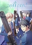 この音とまれ! Vol.2 [Blu-ray]
